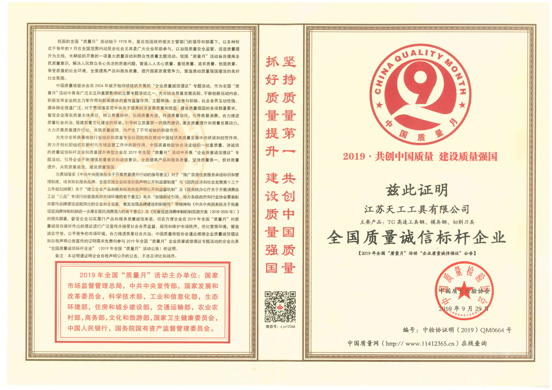 2019年恒行5工具全国质量诚信标杆企业