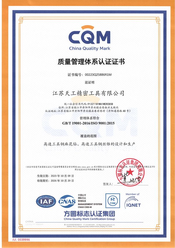 江苏恒行5精密工具质量体系认证